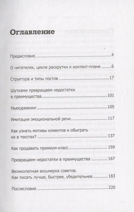 Фотография книги "Дмитрий Кот: Инста-грамотные тексты. Пиши с душой – продавай с умом"