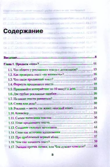 Фотография книги "Дмитрий Кот: Копирайтинг: как не съесть собаку. Создаем тексты, которые продают."