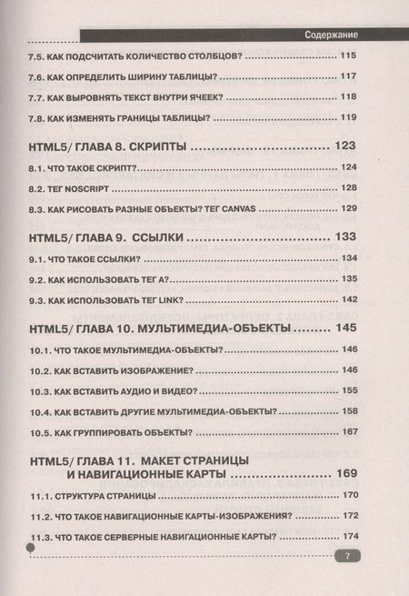 Фотография книги "Дмитрий Ковпак: HTML5+CSS3. Основы современного WEB-дизайна"