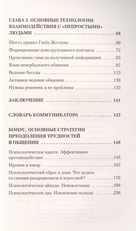 Фотография книги "Дмитрий Ковпак: Трудные люди. Как с ними общаться?"