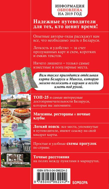 Фотография книги "Дмитрий Кульков: Беларусь. 3-е изд. испр. и доп."