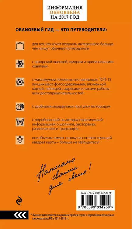 Фотография книги "Дмитрий Кульков: Индия: путеводитель + карта"