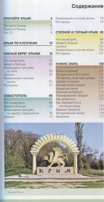 Фотография книги "Дмитрий Кульков: Крым. 5-е изд., испр. и доп."