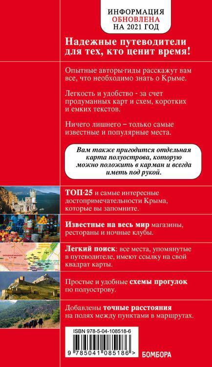 Фотография книги "Дмитрий Кульков: Крым. 5-е изд., испр. и доп."