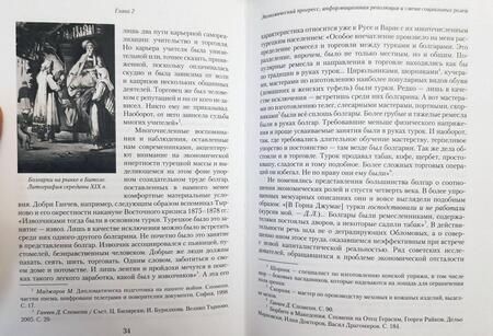 Фотография книги "Дмитрий Лабаури: Евангелие и револьвер. Социальные и психологические основы болгарской национальной революции"