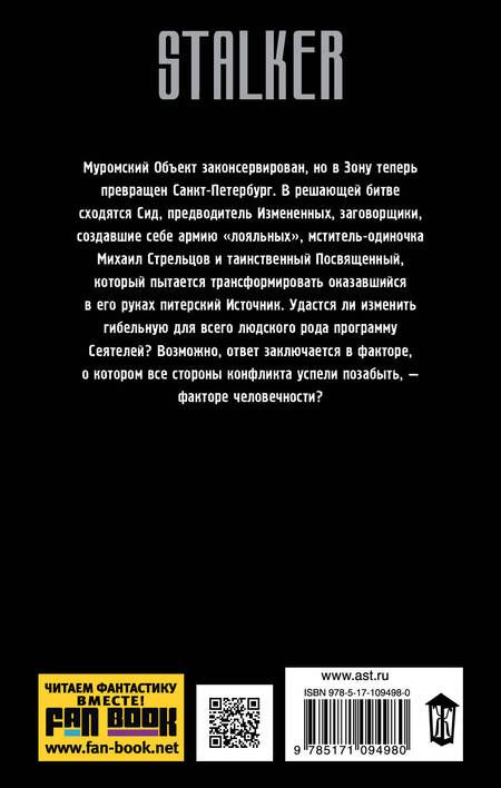 Фотография книги "Дмитрий Лазарев: Вирус Зоны. Фактор человечности"