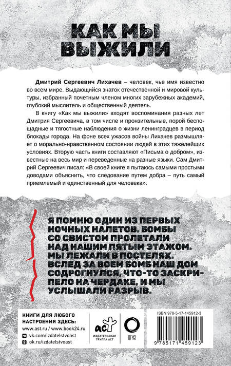 Фотография книги "Дмитрий Лихачев: Как мы выжили"
