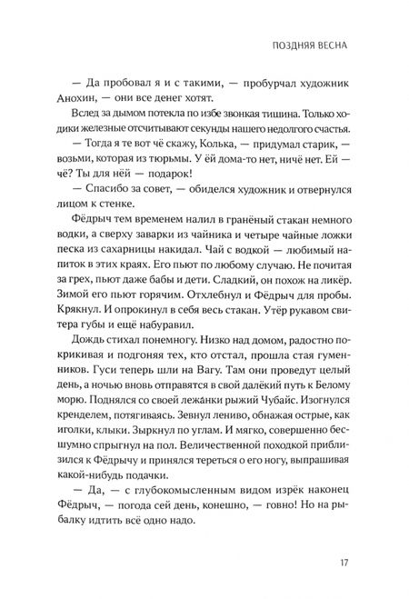 Фотография книги "Дмитрий Лиханов: Жизнь и смерть русского человека. Сборник рассказов"