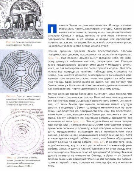 Фотография книги "Дмитрий Ливанов: Знакомьтесь: наш мир. Физика всего на свете"