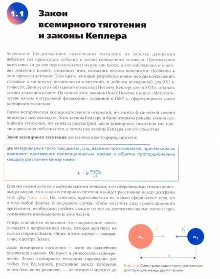 Фотография книги "Дмитрий Ливанов: Знакомьтесь: наш мир. Физика всего на свете"