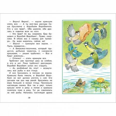 Фотография книги "Дмитрий Мамин-Сибиряк: Аленушкины сказки"