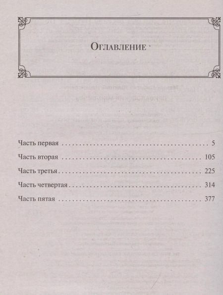 Фотография книги "Дмитрий Мамин-Сибиряк: Приваловские миллионы"