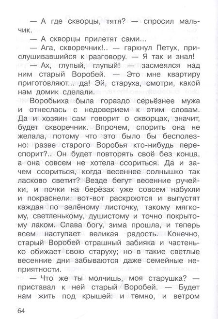 Фотография книги "Дмитрий Мамин-Сибиряк: Серая шейка. Рассказы и сказки"