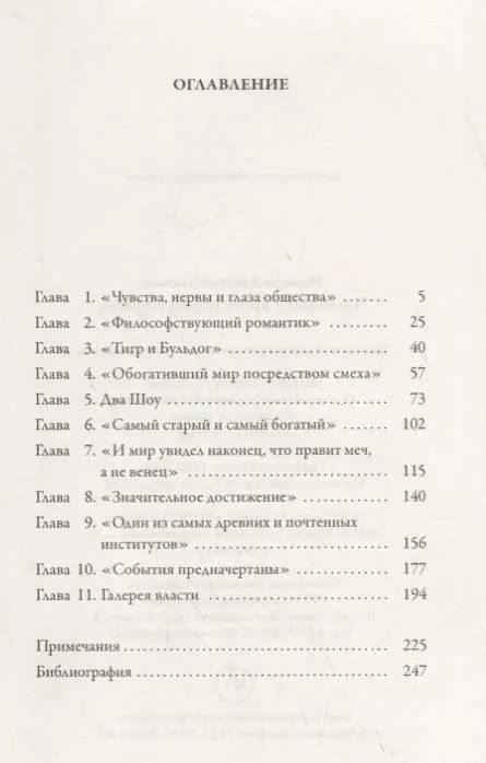 Фотография книги "Дмитрий Медведев: Черчилль: в кругу друзей и врагов"