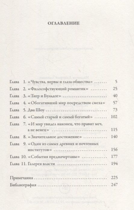 Фотография книги "Дмитрий Медведев: Черчилль: в кругу друзей и врагов"