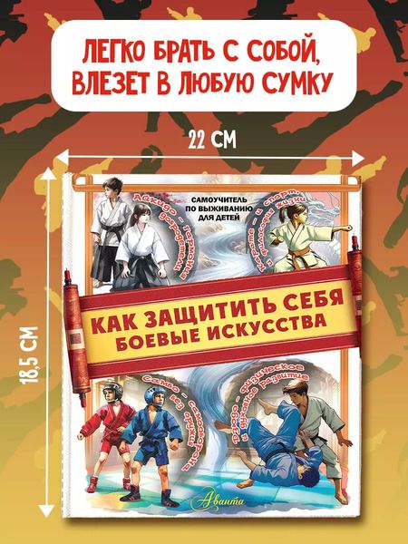 Фотография книги "Дмитрий Медведев: Как защитить себя. Боевые искусства"
