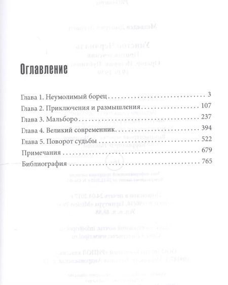 Фотография книги "Дмитрий Медведев: Уинстон Черчилль. Против течения. Оратор. Историк. Публицист. 1929-1939"