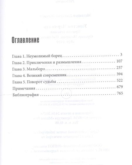 Фотография книги "Дмитрий Медведев: Уинстон Черчилль. Против течения. Оратор. Историк. Публицист. 1929-1939"