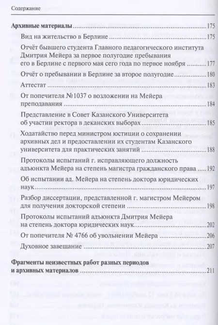 Фотография книги "Дмитрий Мейер: О праве казны и другие ранее не издававшиеся труды и материалы"