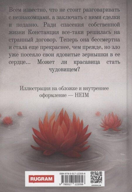 Фотография книги "Дмитрий Морфеев: Красный утес"