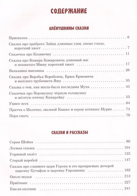 Фотография книги "Дмитрий Наркисович: Аленушкины сказки"