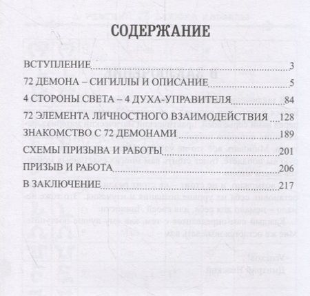 Фотография книги "Дмитрий Невский: 72 Демона Каббалы. 72 Духа Лемегетона"