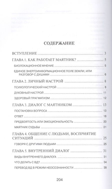 Фотография книги "Дмитрий Невский: Мистерия маятника. Гадания, магические обряды, предсказания (2-е изд.)"