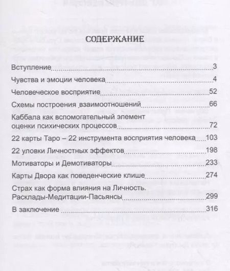 Фотография книги "Дмитрий Невский: Психология в картах Таро. Исследование человеческой Личности"