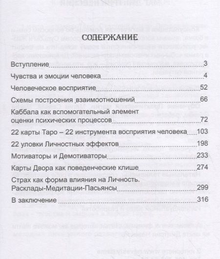 Фотография книги "Дмитрий Невский: Психология в картах Таро. Исследование человеческой Личности"