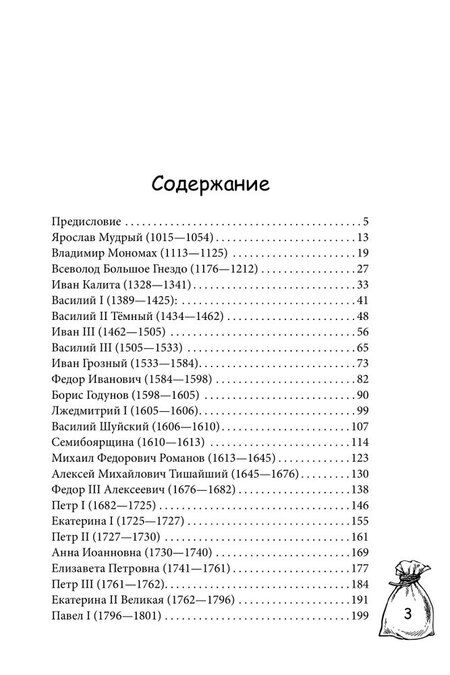 Фотография книги "Дмитрий Николаевич: Мзда. Краткая история коррупции от Ярослава до Бориса (16+)"