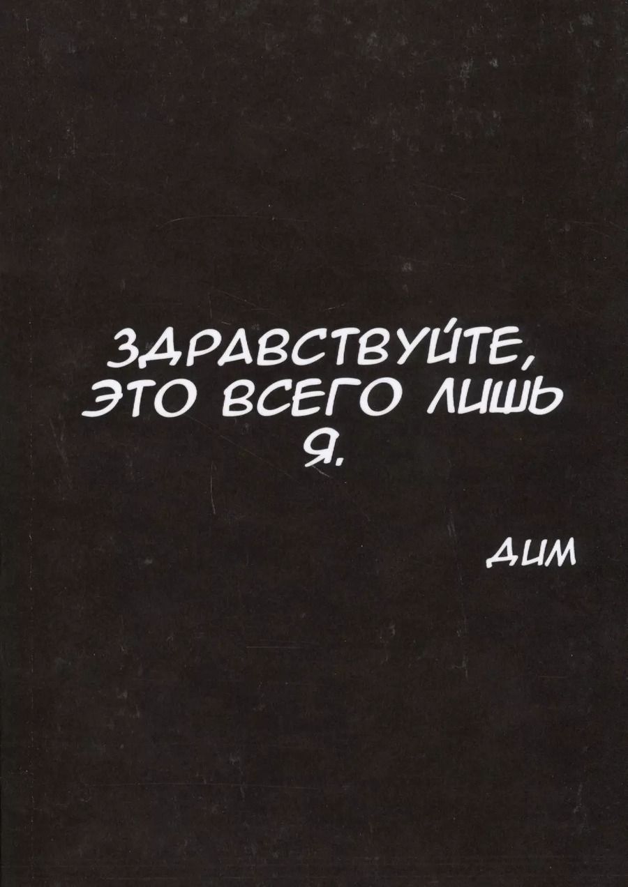 Обложка книги "Дмитрий Панфилов: Здравствуйте, это всего лишь я"