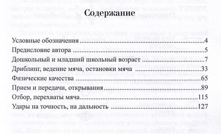 Фотография книги "Дмитрий Пешехонов: Подвижные игры для футбольных тренировок"