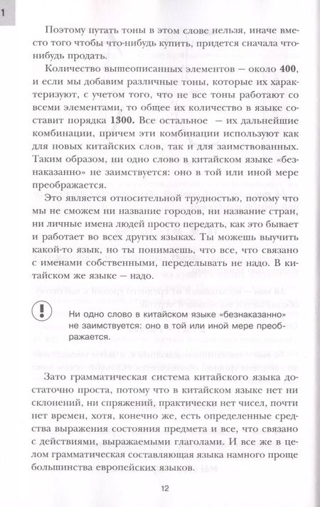 Фотография книги "Дмитрий Петров: 16 уроков Китайского языка. Начальный курс"