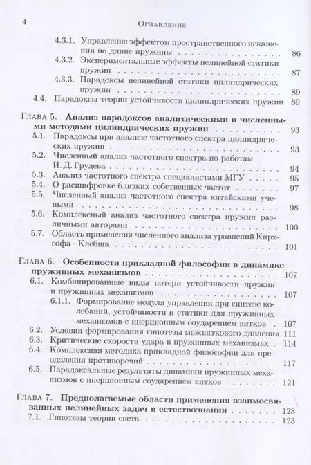 Фотография книги "Дмитрий Полищук: Интеграционная механика в поиске парадоксов фундаментальных основ механики"
