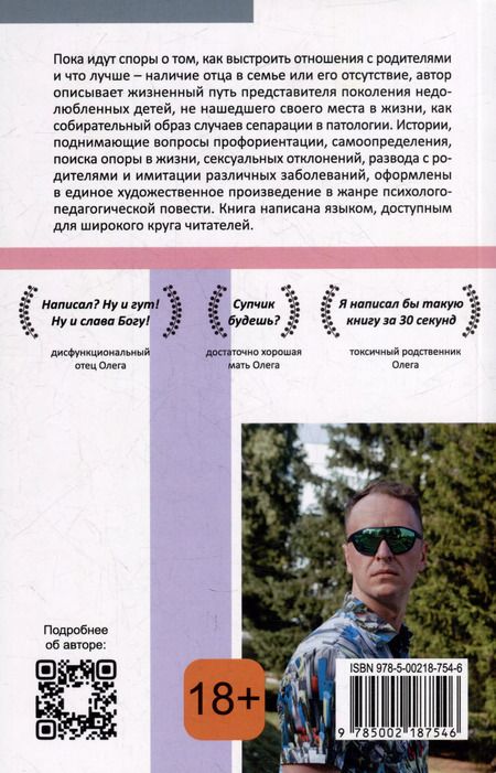 Фотография книги "Дмитрий Поползин: Я не хочу, чтобы ты был счастлив"