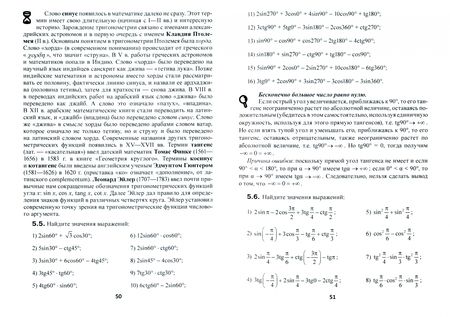Фотография книги "Дмитрий Прохоров: Математика. 10 класс. Сборник нестандартных задач и упражнений для внеклассных занятий"
