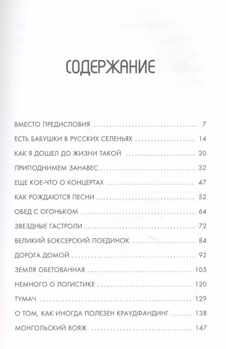 Фотография книги "Дмитрий Процко: Эпидемия. Записки из сумасшедших туров #Туровыебудни"