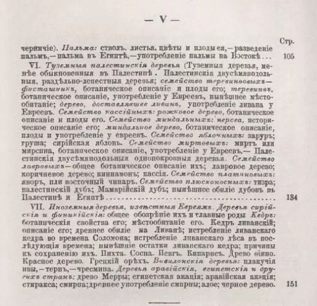 Фотография книги "Дмитрий Разумовский: Обозрение растений, упоминаемых в Священном Писании"