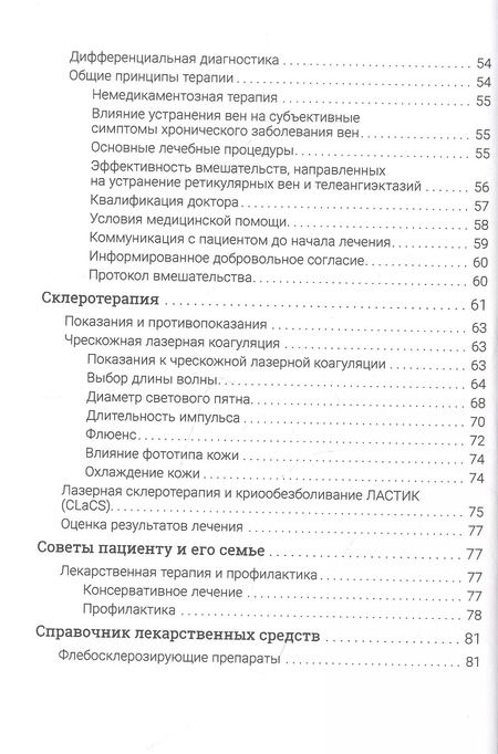 Фотография книги "Дмитрий Росуховский: Телеангиэктазии нижних конечностей"