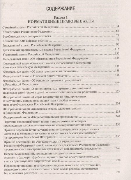 Фотография книги "Дмитрий Савельев: Все о семейном праве. Сборник нормативных правовых и судебных актов."