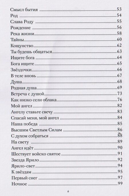 Фотография книги "Дмитрий Савин: Земная Русь Небесная"