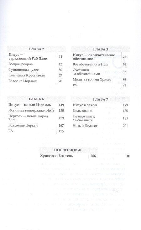 Фотография книги "Дмитрий Сазонов: Личность Христа: недооцененный Мессия"