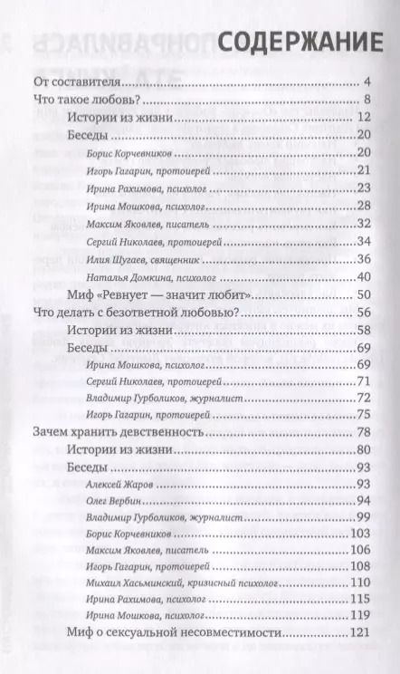 Фотография книги "Дмитрий Семеник: Настоящая любовь добрачные отношения (3 изд) (мКомДД) Семеник"