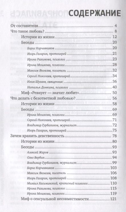 Фотография книги "Дмитрий Семеник: Настоящая любовь добрачные отношения (3 изд) (мКомДД) Семеник"