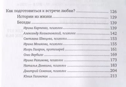 Фотография книги "Дмитрий Семеник: Настоящая любовь добрачные отношения (3 изд) (мКомДД) Семеник"