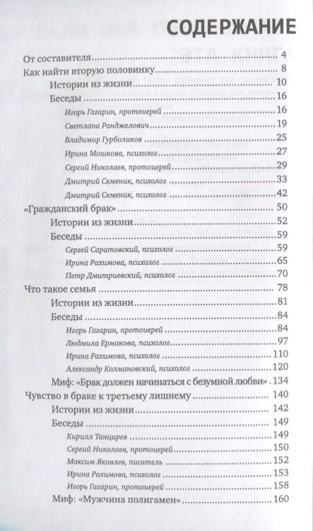 Фотография книги "Дмитрий Семеник: Настоящая любовь Строительство семьи (3 изд) (мКомДД) Семеник"