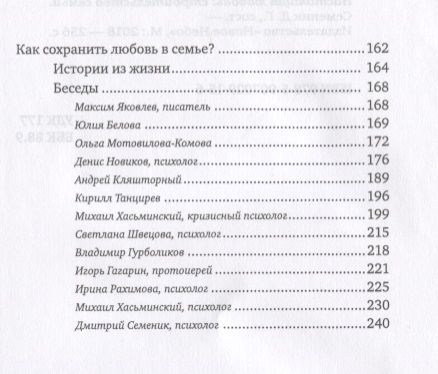Фотография книги "Дмитрий Семеник: Настоящая любовь Строительство семьи (3 изд) (мКомДД) Семеник"