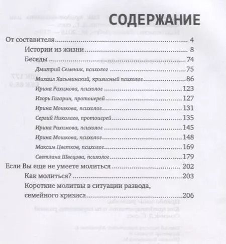 Фотография книги "Дмитрий Семеник: Преодоление развода (мКомДД) Семеник"