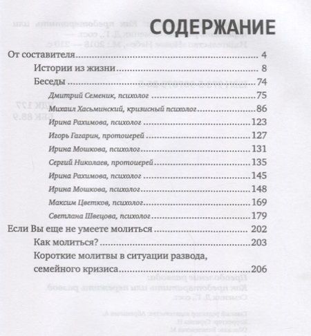 Фотография книги "Дмитрий Семеник: Преодоление развода (мКомДД) Семеник"