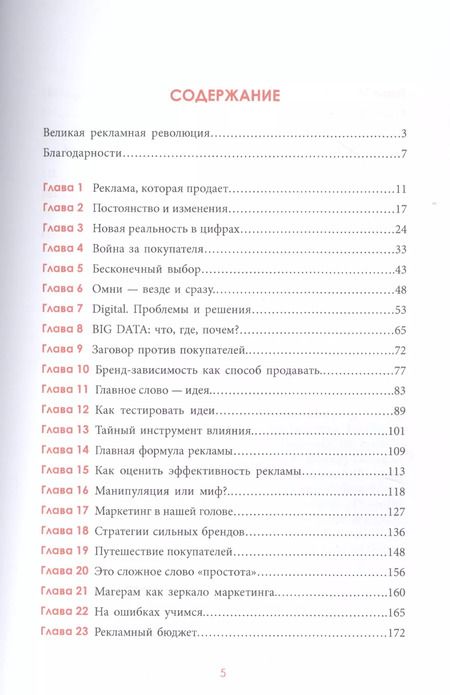Фотография книги "Дмитрий Сендеров: Великая рекламная революция"